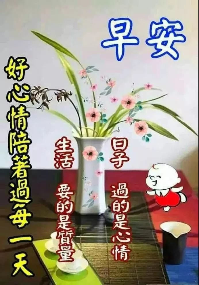 二月十三清晨早安问候语动态表情图片,最美的早上好问候祝福语