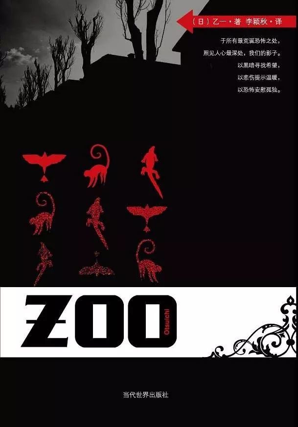 如《zoo》,即为黑乙一,以第一人称讲述了每天早上都有一张我女朋友