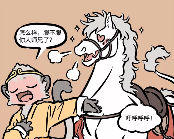 非人哉漫画:白龙马被征服,大师兄成烈烈的最爱!