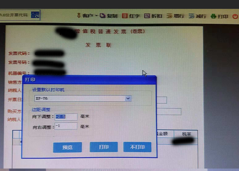 职场必备技能卷式发票打印机调整和设置