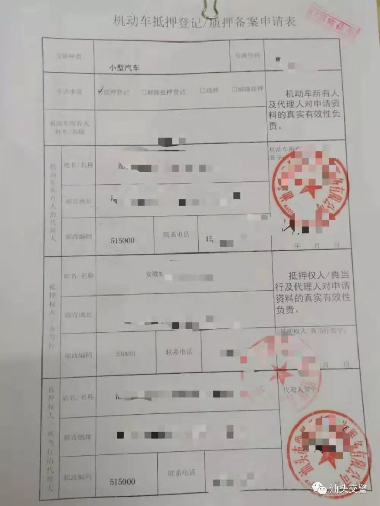 机动车所有人或者抵押权人应当填写申请表,提交机动车登记证书,人民