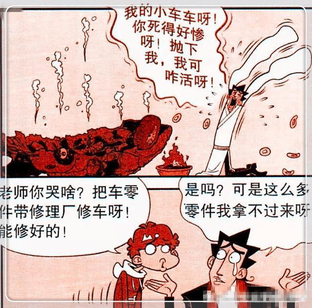 阿衰漫画:金金"夺命锁喉枪"撑世界!为爱车变身"晴天蛀"