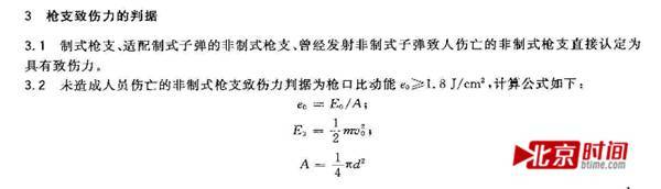 枪支标准起草人谈打气球获刑：致伤和判刑是两码事