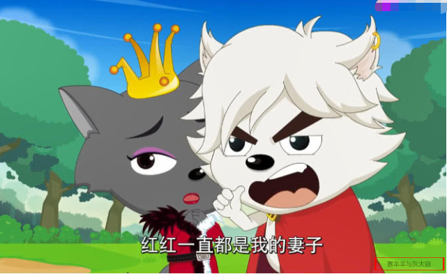 喜羊羊:灰太狼被绿?红太狼和小白狼二婚,还生了儿子"小白白"