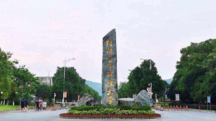 桂林电子科技大学排名_桂林电子科技大学