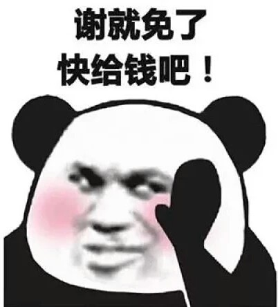 最近超火的熊猫头表情包:瞅瞅,就你把天聊死了!