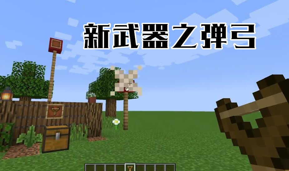 我的世界:设想1.15版本中要增加的新武器,第四种好玩
