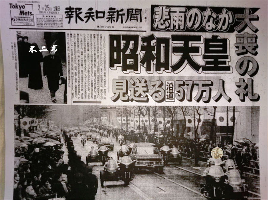 老照片直击镜头下昭和天皇葬礼场景经历罪恶二战享年87岁