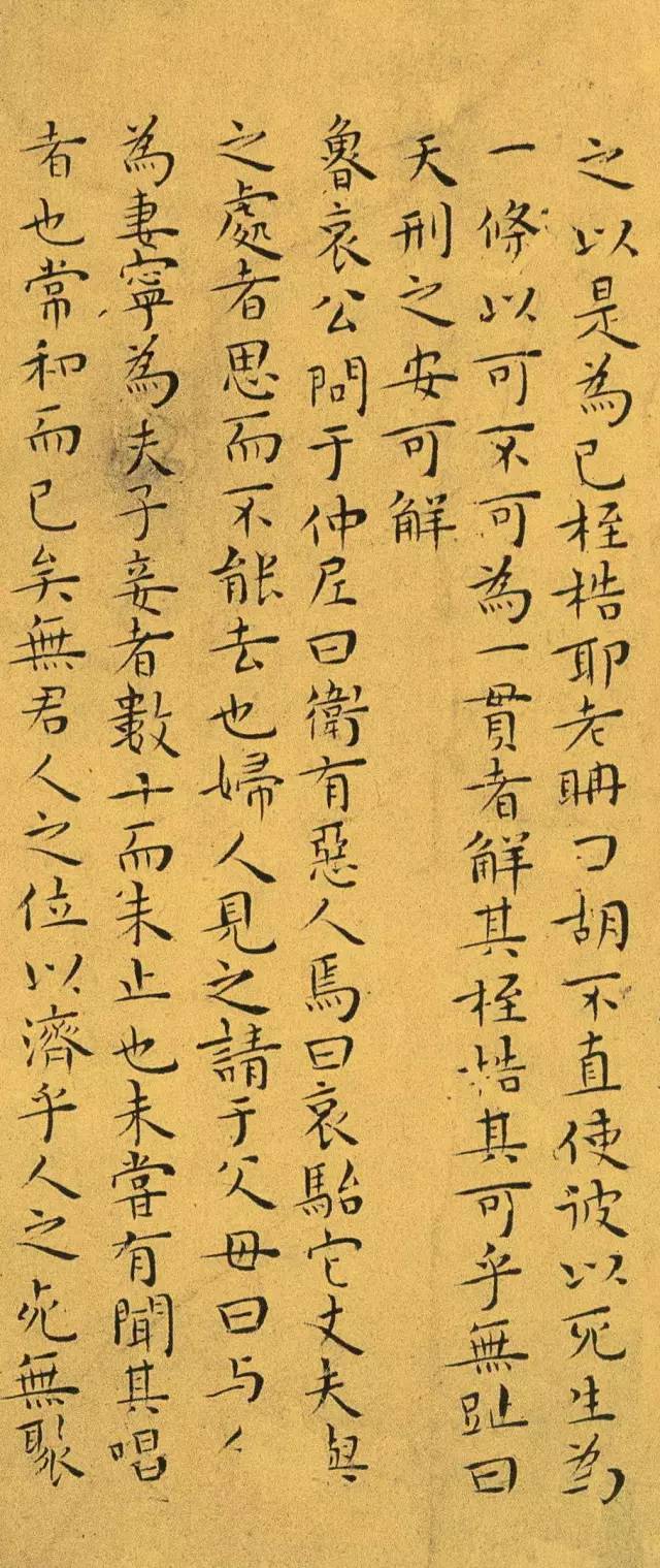 王宠小楷《南华真经》