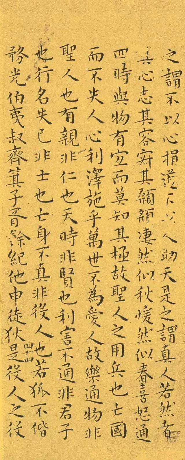 王宠小楷《南华真经》