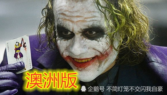 4个版本小丑,美国版恐怖笑容,澳洲版靠裂嘴,看到非洲版:输了