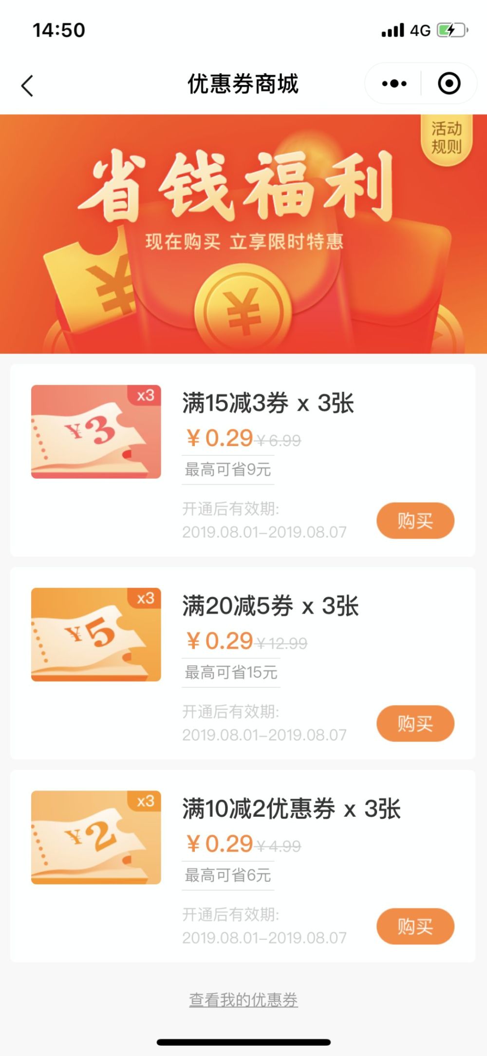 2019年，互联网消费中依旧难逃“套路”