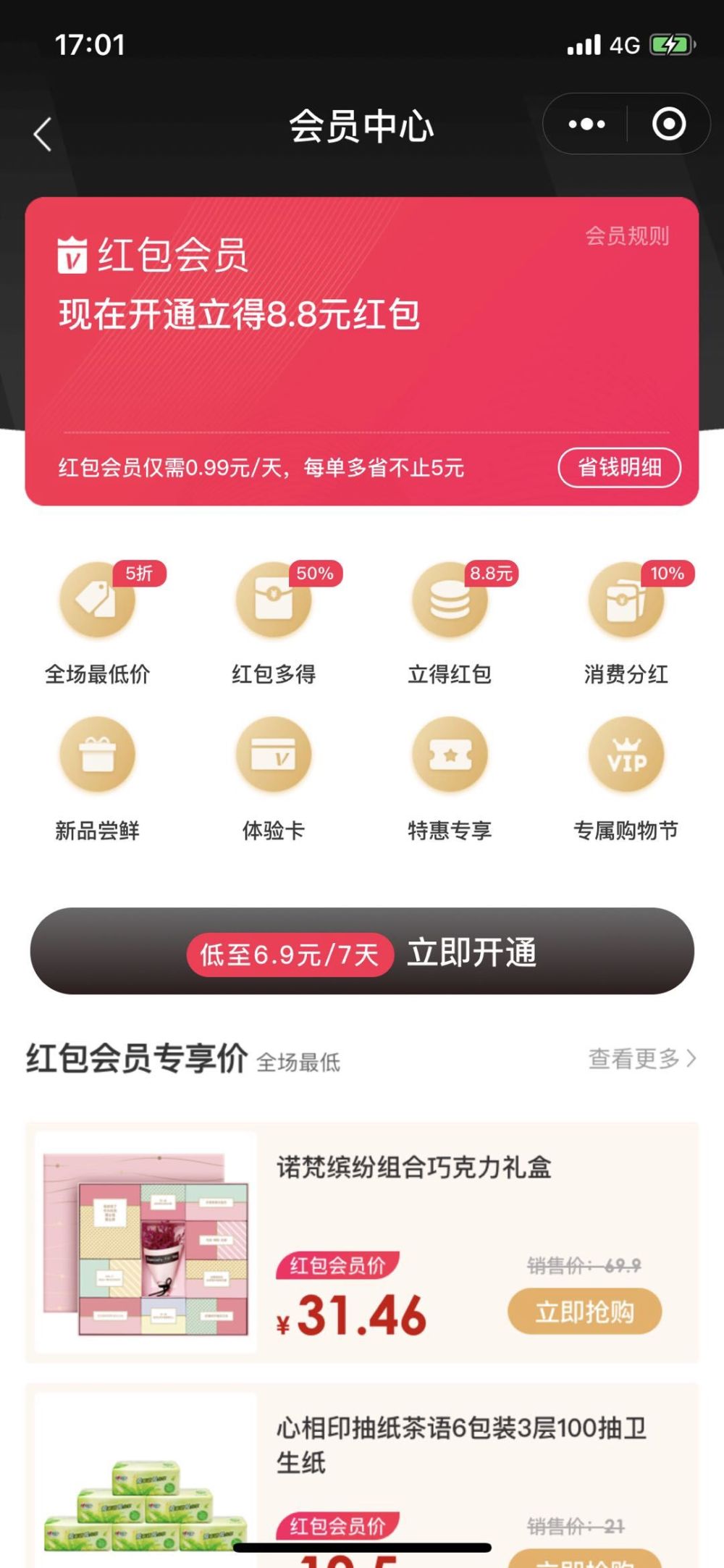 2019年，互联网消费中依旧难逃“套路”