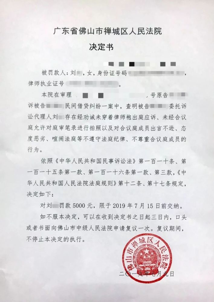 女律师被法院罚款5000元开庭不穿法袍对合议庭出言不逊