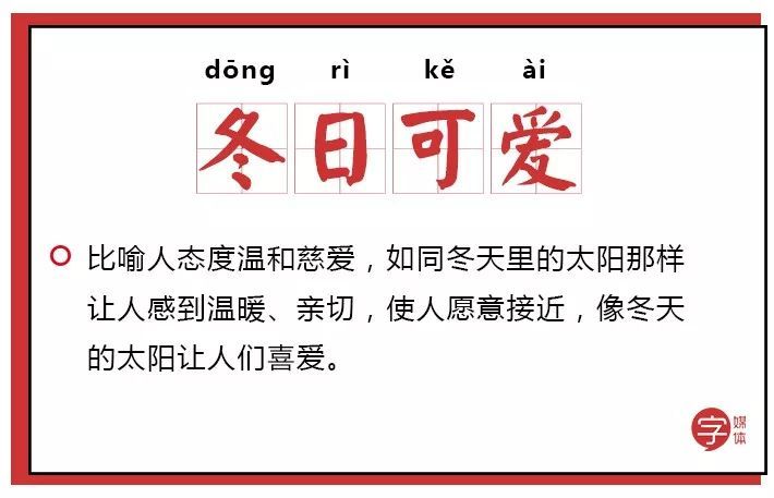 " 后来果然应验 还有一个词叫 冬日可爱 看这调调还以为是隔壁韩国