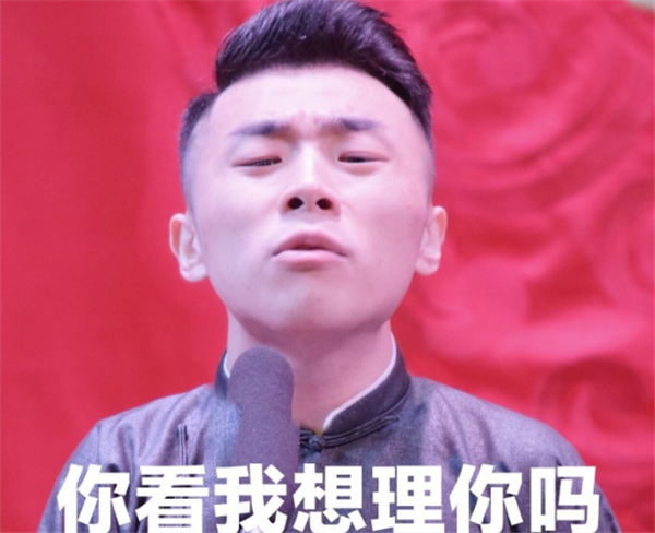 德云社有"爷们儿"之称的张九南,怼天,怼地,怼观众!