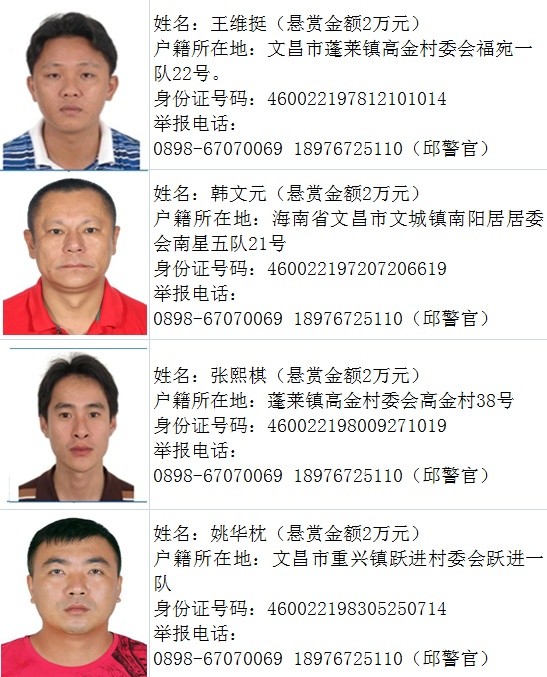海南省公安厅悬赏86万元通缉43名涉黑涉恶在逃人员