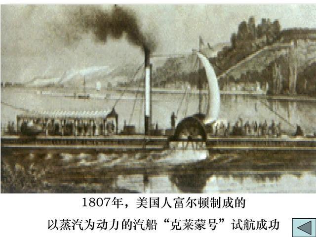 最著名的轮船制造者是美国工程师富尔顿,1807