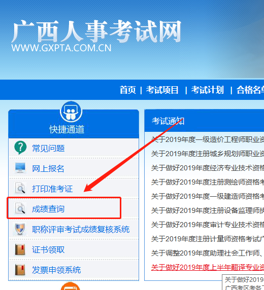 登录广西人事考试网-点击成绩查询-点击二级建造师查询入口-输入考生