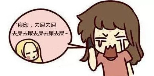痘痘消了,令人头疼的痘印要怎么办呢