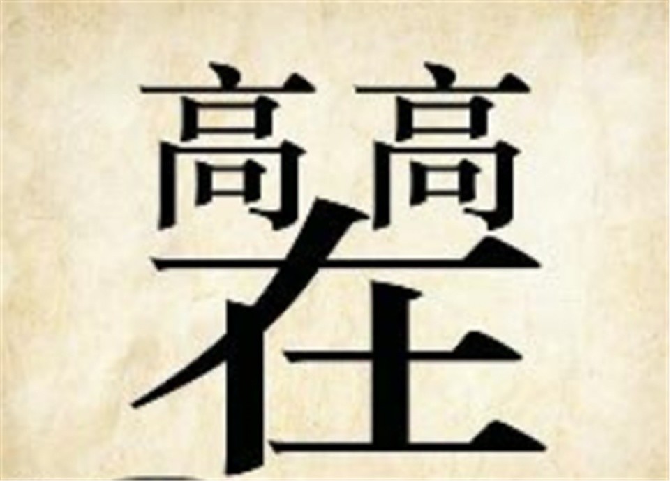 什么什么什么材的成语_成语故事图片
