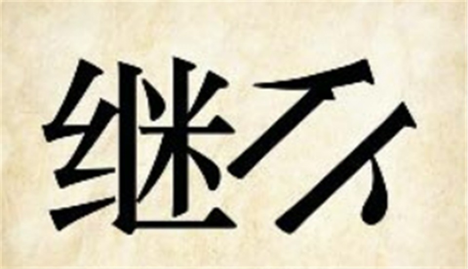 什么什么什么群成语_成语故事图片