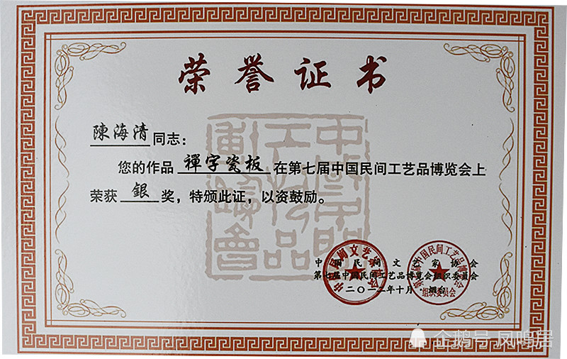 陈海清 江西省工艺美术师