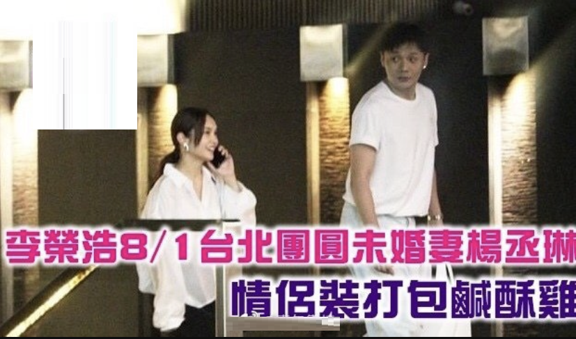 未婚夫妻李荣浩杨丞琳终于合体,穿情侣装逛街恩爱十足