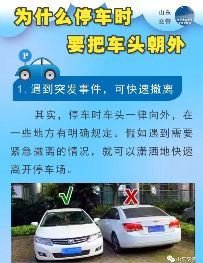 现在很多停车场都会有 "车头朝外,泊车入位"的提示牌