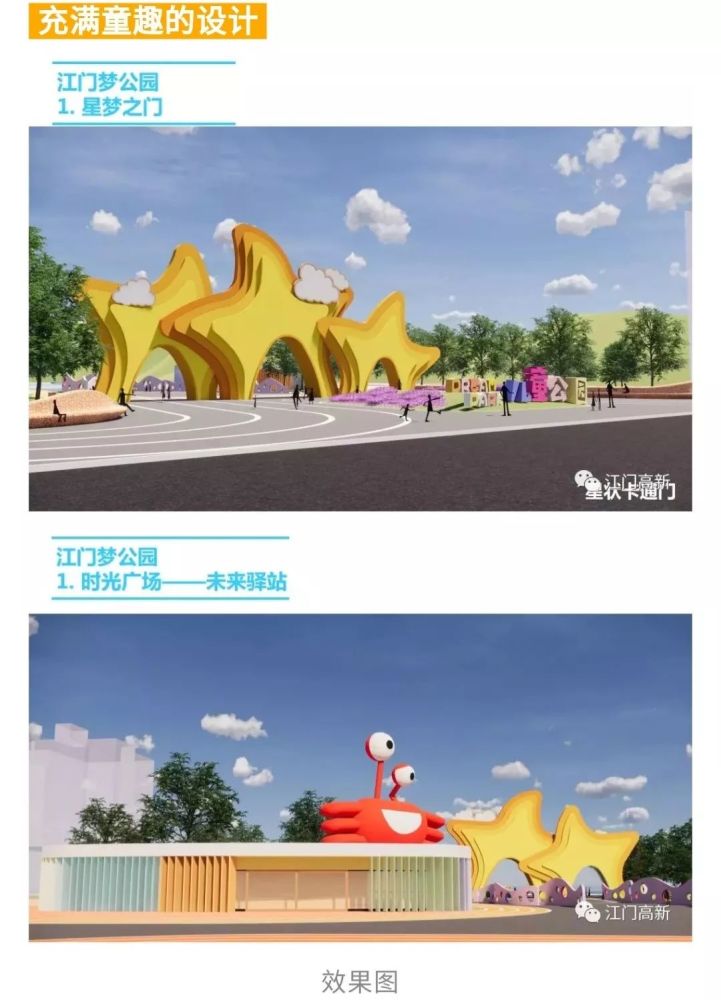 江门超大型儿童公园效果图曝光!太惊艳了!