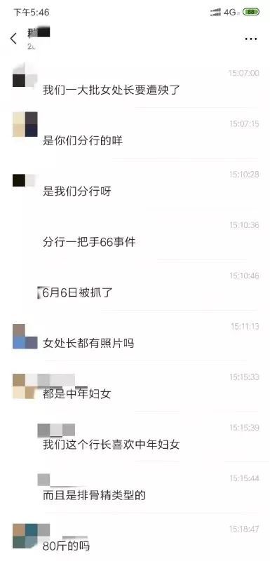 顾行长共潜规则了32个女下属,系主动招供,真是不辞劳苦,靠自己油而不