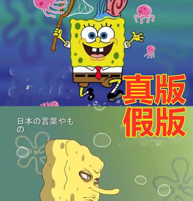 真版vs假版,海绵宝宝变丧,章鱼哥高冷,看见图4恋爱了!