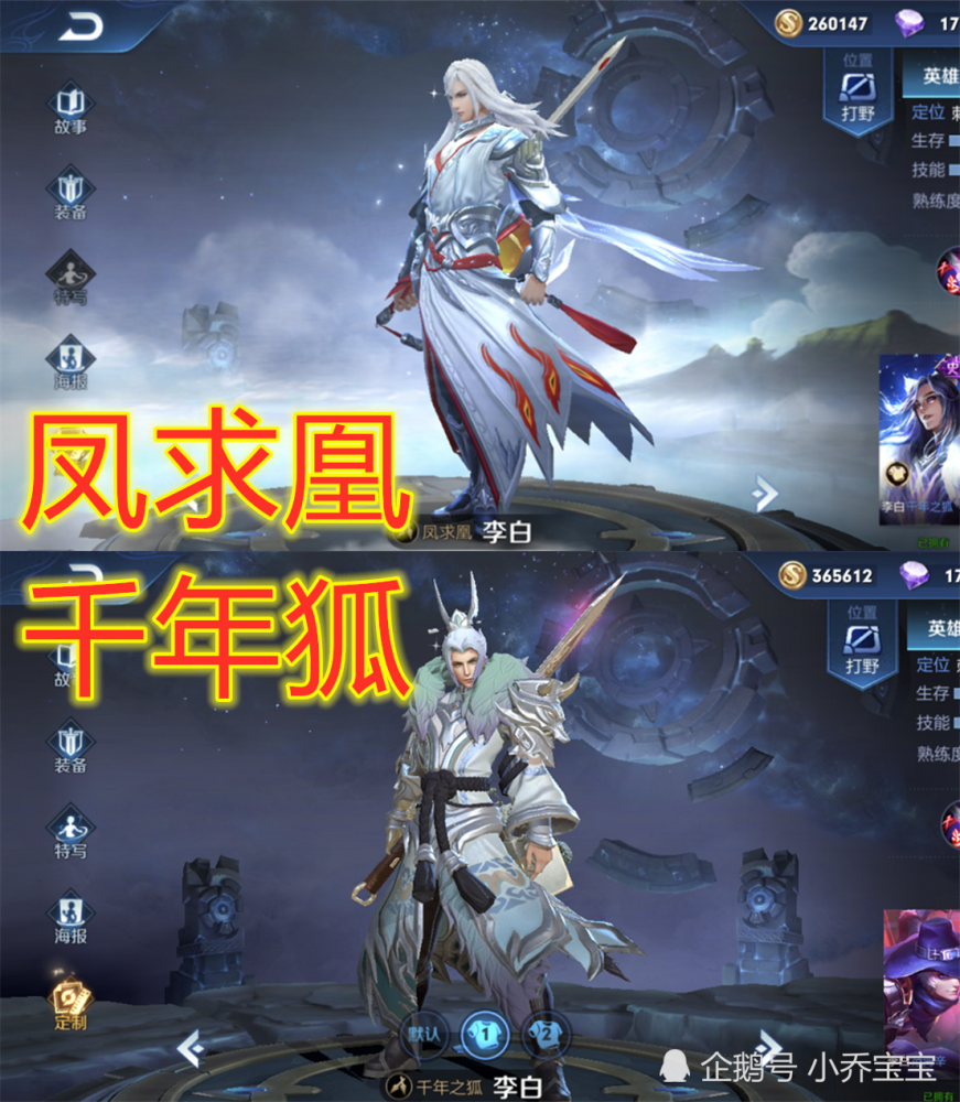 王者荣耀:凤求凰vs千年之狐,1788限定比不上史诗星元?