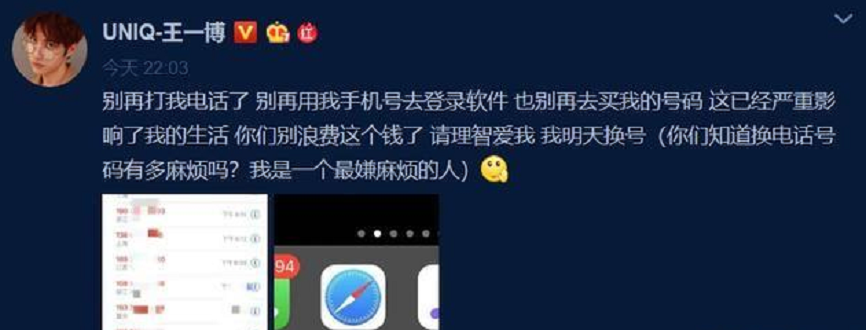 继肖战手机号泄露后,王一博在陷入"私生饭"骚扰风波