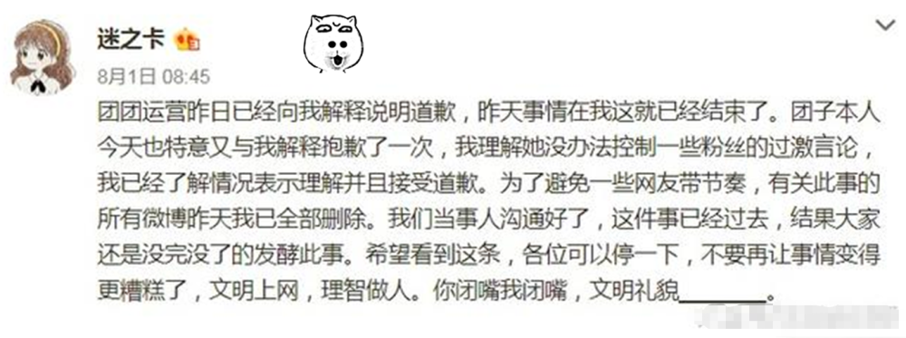 小团团深陷"盗图门,当事人主动为其辩解,网友:得好处了?