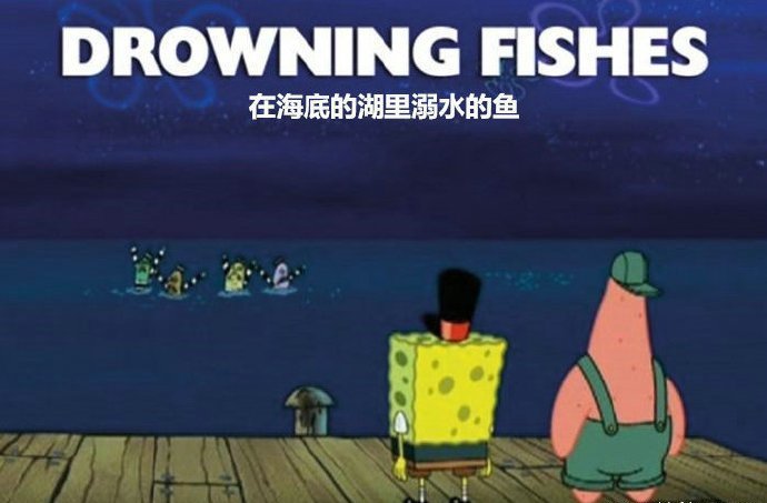 《海绵宝宝》里面这些神逻辑,在海底另一片海的海边生