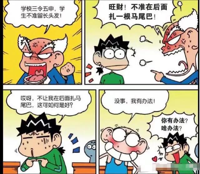 爆笑校园:旺财的马尾为什么长在了前面?呆头改文明标语