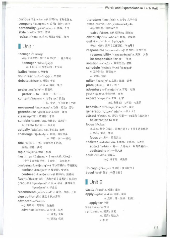 2019版最新人教版高中英语必修一单元词汇表,捷足先登,趁着假期背起来