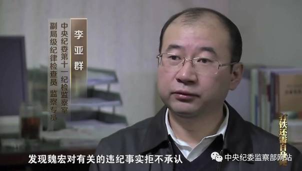 四川原省长魏宏被查  美女市委书记狱中与其串供