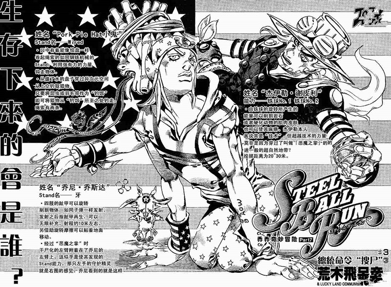 jojo7:开篇的他让人想起了第5部的贝西,老妖画得很