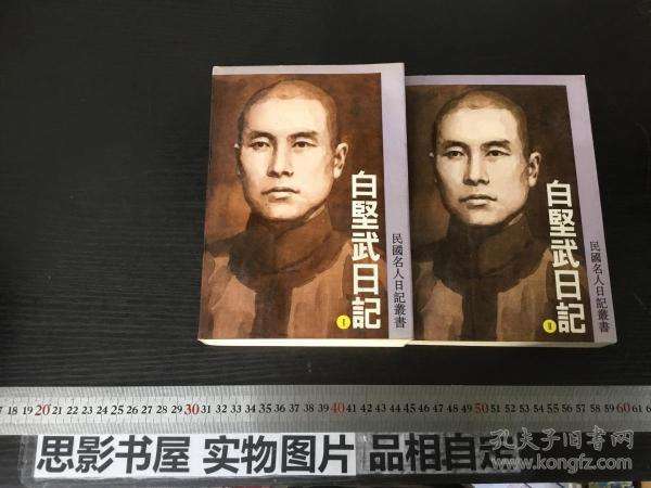 已整理出版的《白坚武日记》白坚武经三野友吉牵线,与皖系反蒋首领张