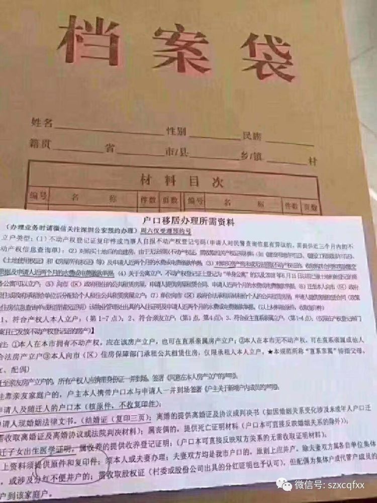 深圳小产权可以落户吗（重磅好消息！深圳小产权房可以落户了）