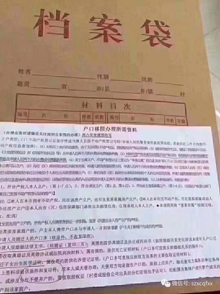 深圳小产权房为什么这么多（重磅好消息！深圳小产权房可以落户了）为什么深圳小产权房会那么便宜呢，