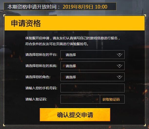 《和平精英》体验服抢号开启!8月9日抢先玩资格免费得!
