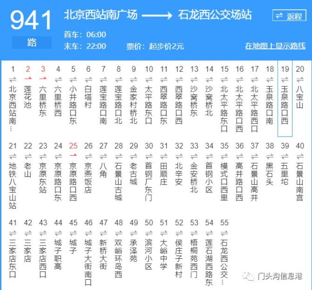 941路运行时间:石龙西公交场站5:00-20:30|北京西站南广场西6:00-22