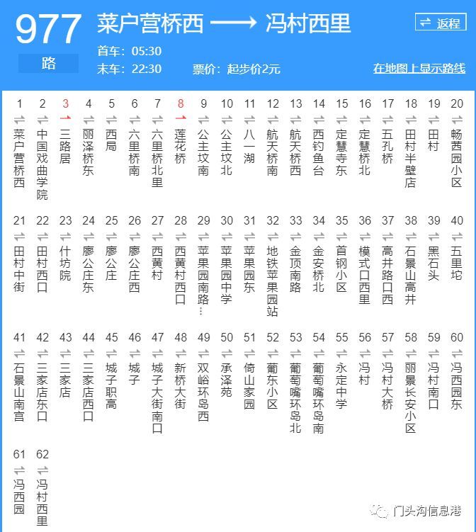 30-22:30941路运行时间:石龙西公交场站5:00-20:30|北京西站南广场西6