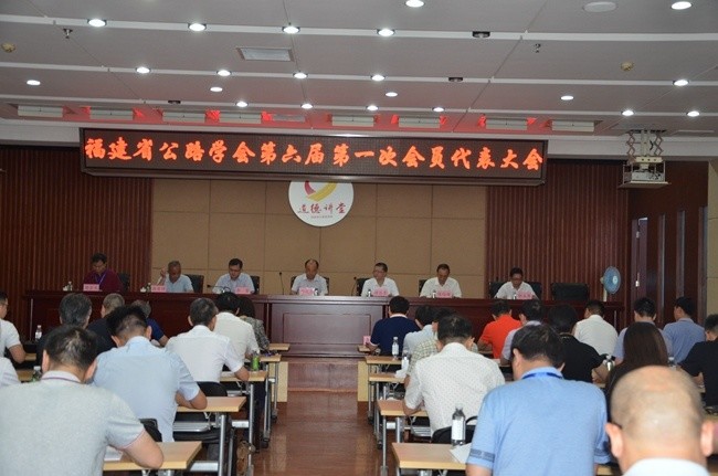 福建省公路学会召开换届大会 陈培健当选第六届理事长