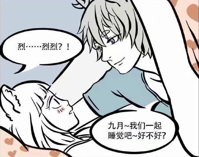 漫画非人哉蒙头大睡的九月被敖烈甜蜜唤醒