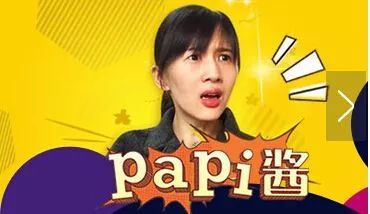 papi酱在哪里直播,ai酱在哪个软件直播