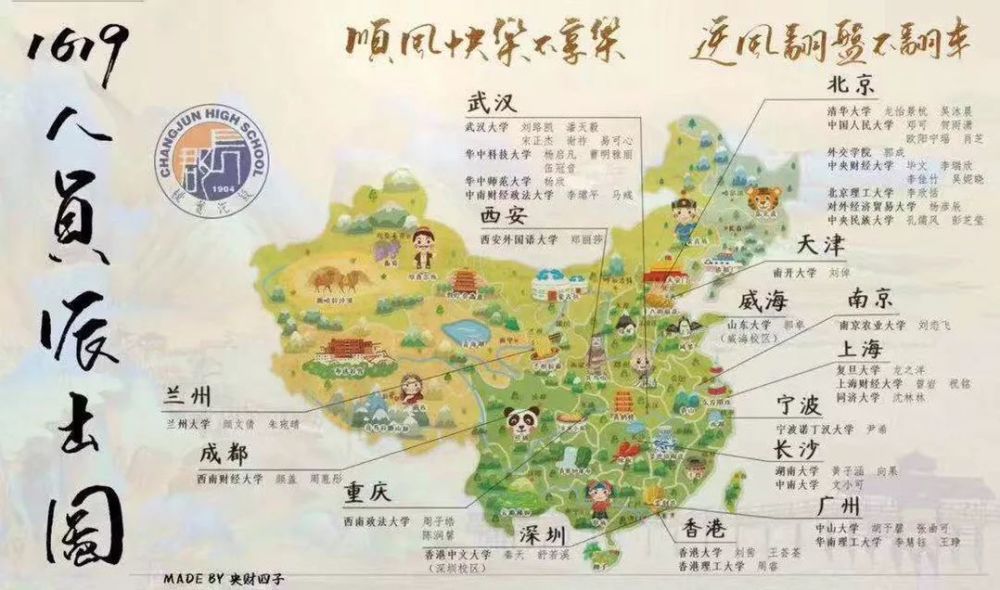 长郡中学2019"蹭饭地图"亮了:看牛娃们都去了哪些高校?